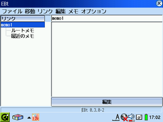 memo1起点の画面