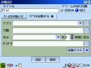 詳細設定画面