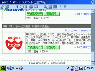 20061106-s-freespot-001.png