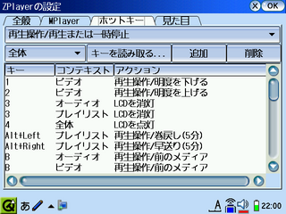 ホットキーの設定