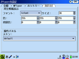 見た目の設定